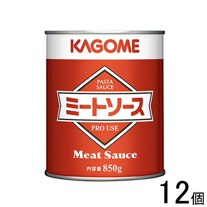 【12個】 カゴメ ミートソース N 2号缶 850g&times;12個入 【北海道・沖縄・離島配送不可】[NA]｜O9ショップ【オーナインショップ】