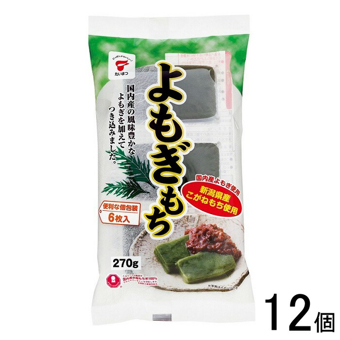 【1ケース】 たいまつ食品 よもぎもち 270g×12個入 【北海道・沖縄・離島配送不可】[NA]