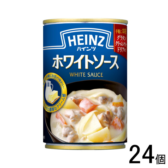 【2ケース】 ハインツ ホワイトソース 290g&times;12個入&times;2ケース：合計24個 【北海道・沖縄・離島配送不可】｜O9ショップ【オーナインショップ】