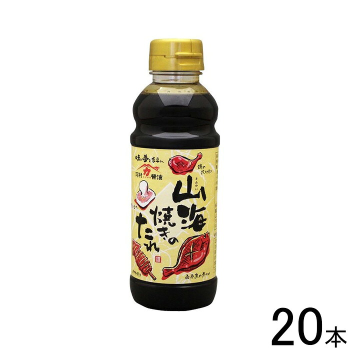 【20本】 河村醤油 山海焼きのたれ 300ml&times;20本入 【北海道・沖縄・離島配送不可】[NA]｜O9ショップ【オーナインショップ】