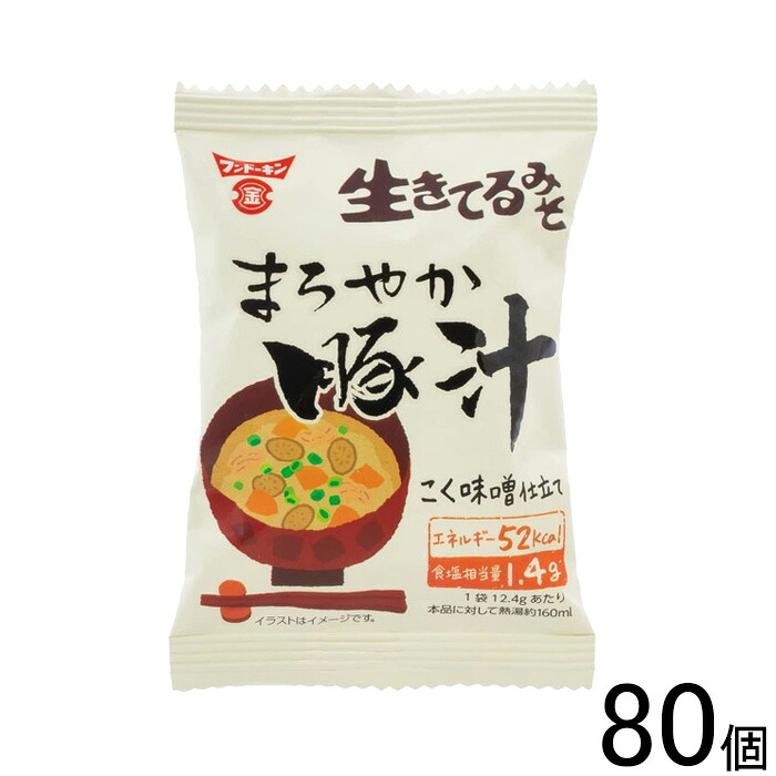 【80個】 フンドーキン醤油 生きてるみそ まろやか豚汁 12.4g×80個入 フリーズドライ 【北海道・沖縄・離島配送不可】[NA]