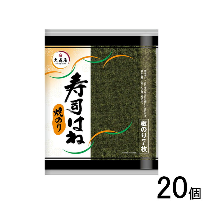 【20個】 大森屋 焼のり寿司はね 7枚×20個入 焼のり 海苔 【北海道・沖縄・離島配送不可】[NA]