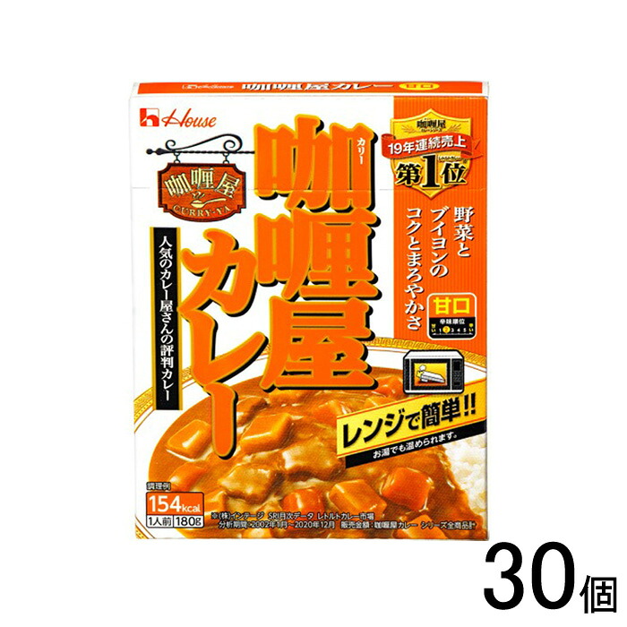 【30個】 ハウス食品 カリー屋カレー 甘口 180g×30個入 【北海道・沖縄・離島配送不可】[NA]