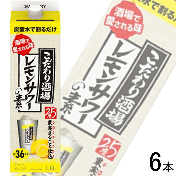 こだわり酒場のレモンサワー素1.8L 新品6本 Amazon.co.jp: サントリー こだわり酒場のレモンサワーの素