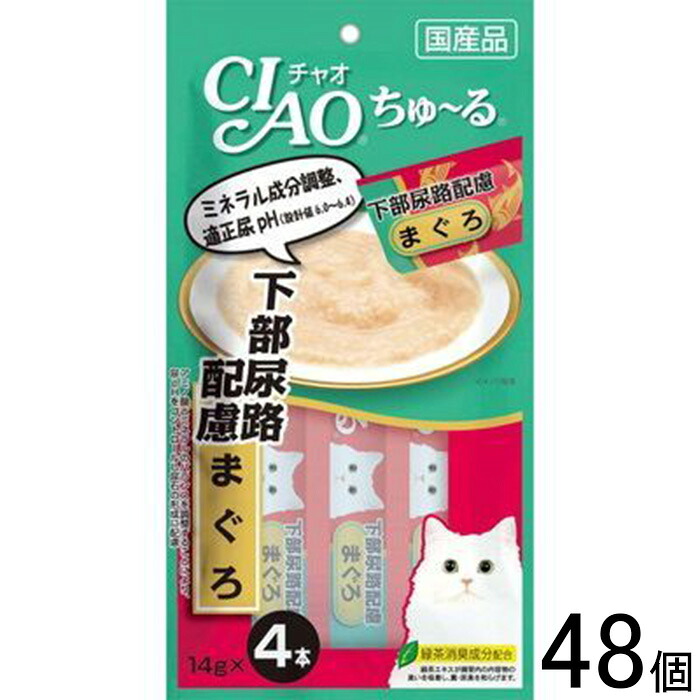 【ペット】【48個】 いなばペットフード CIAO ちゅ～る 下部尿路配慮 まぐろ 14g&times;4本入&times;48個 【北海道・沖縄・離島配送不可】［HK］｜O9ショップ【オーナインショップ】