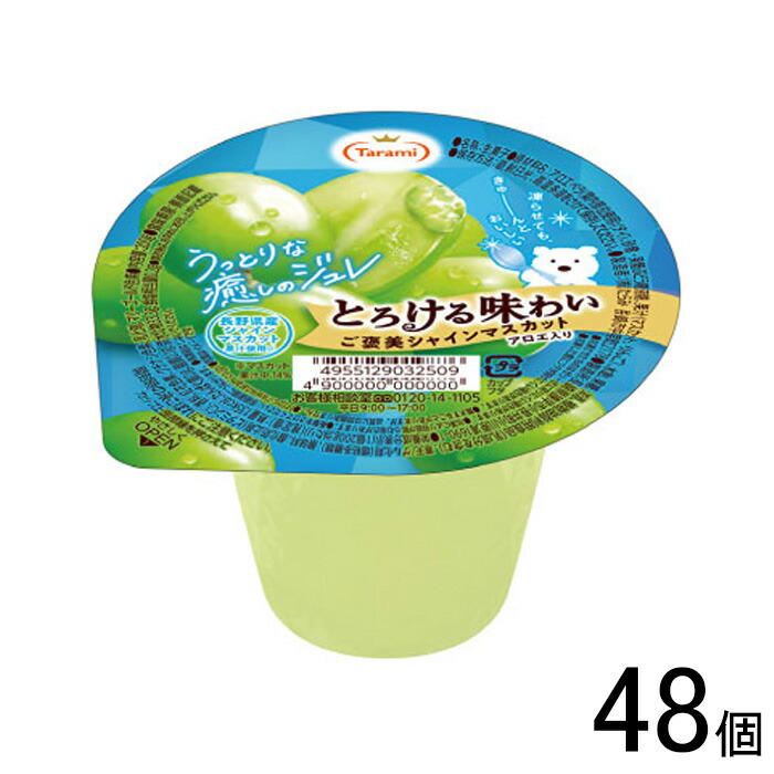 【48個】 長崎発 たらみ とろける味わい シリーズ ご褒美シャインマスカット 200g×48個 【北海道・沖縄・離島配送不可】