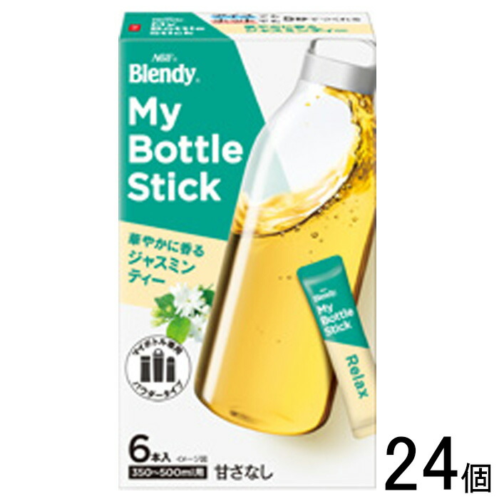【24個】 AGF ブレンディ マイボトルスティック 華やかに香るジャスミンティー 6本×24個入 Blendy 【北海道・沖縄・離島配送不可】