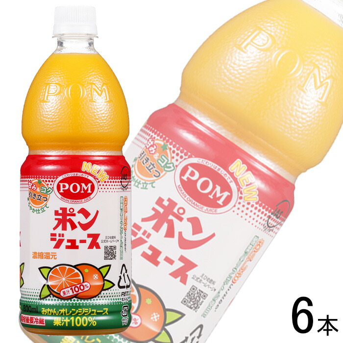 【匿名配送】ポンジュース800ml×18本 楽天市場】えひめ飲料 POM（ポン） ポンジュース 800mlペット