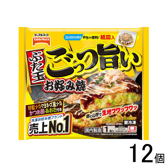 【12個】 テーブルマーク ごっつ旨いお好み焼 ぶた玉 300g×12個入 お好み焼き 豚玉 【要冷凍】【クール便】【北海道・沖縄・離島配送不可】［HF］