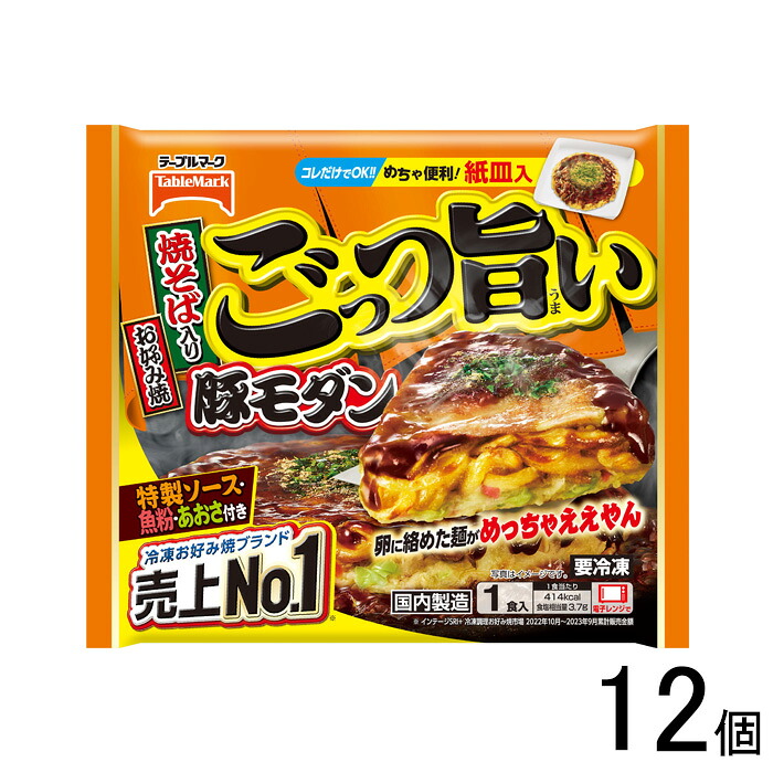 【12個】 テーブルマーク ごっつ旨い豚モダン 251g×12個入 お好み焼き 【要冷凍】【クール便】【北海道・沖縄・離島配送不可】［HF］