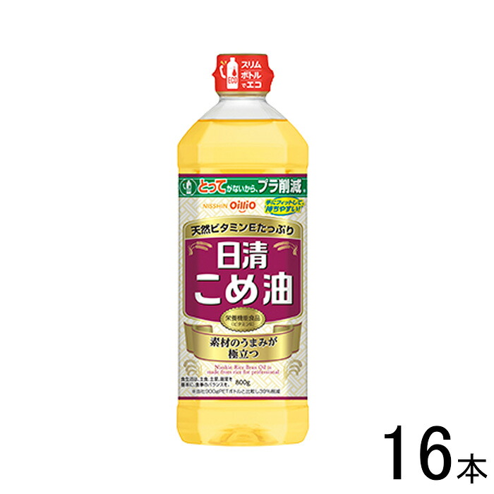 【16本】 日清オイリオ 日清こめ油 800g&times;16本入 【北海道・沖縄・離島配送不可】[NA]｜O9ショップ【オーナインショップ】
