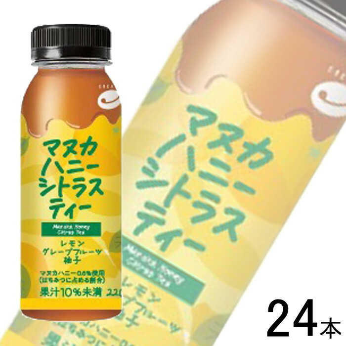 【1ケース】 K＆K国分 クリエイト マヌカハニーシトラスティー PET 220ml×24本入 【要冷蔵】【クール便】【北海道・沖縄・離島配送不可】[HF]