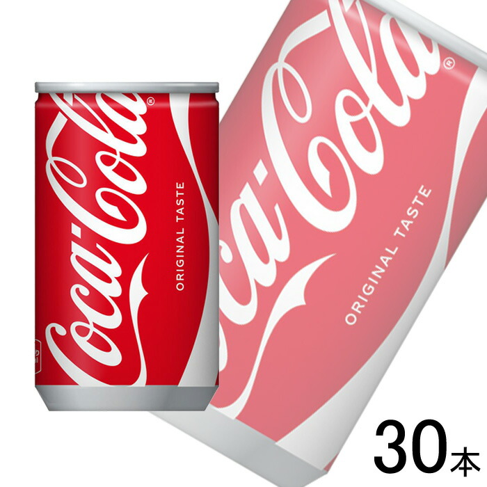 楽天市場】【コカ・コーラ】コカ・コーラ 160ml缶×30本入り×2箱（合計