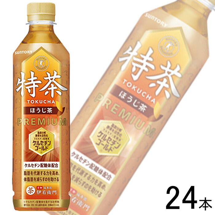 楽天市場】サントリー（SUNTORY）特茶 TOKUCHA ほうじ茶（特定