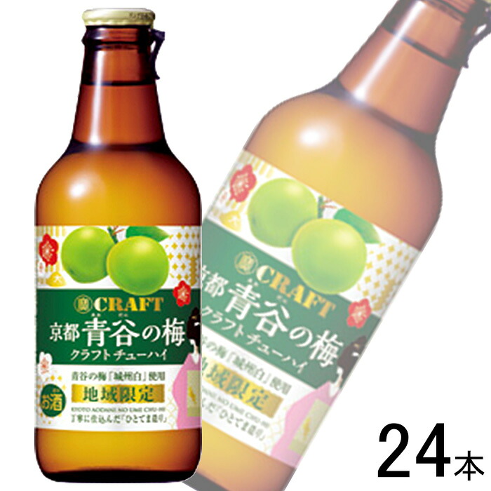 【お酒】【24本】 宝酒造 寶CRAFT 京都青谷の梅 瓶 330ml×12本×2ケース：合計24本 クラフトチューハイ 【北海道・沖縄・離島配送不可】