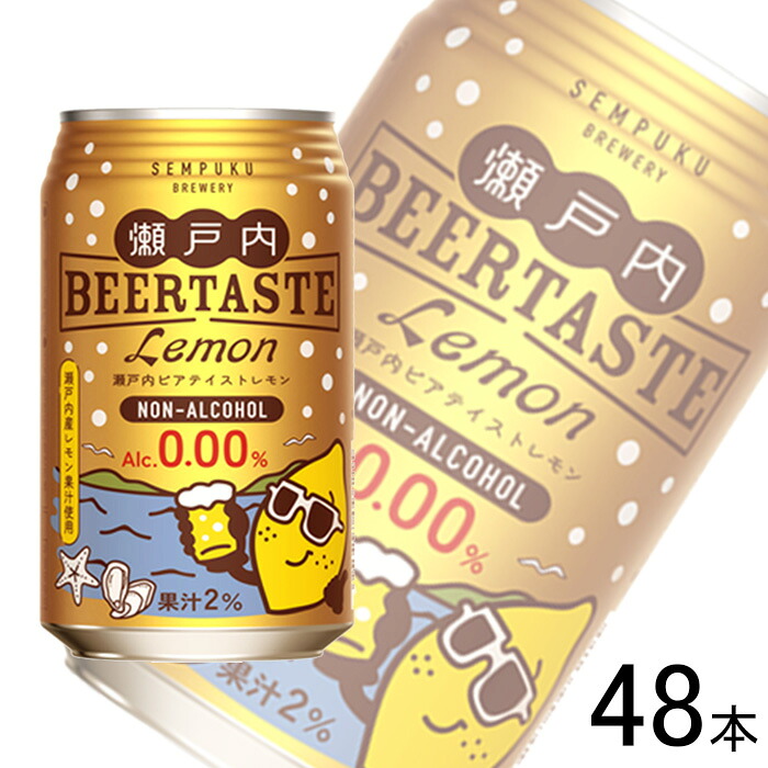 【2ケース】 三宅本店 千福 瀬戸内ビアテイスト レモン 缶 350ml×24本入×2ケース：合計48本 ノンアルコール 【北海道・沖縄・離島配送不可】