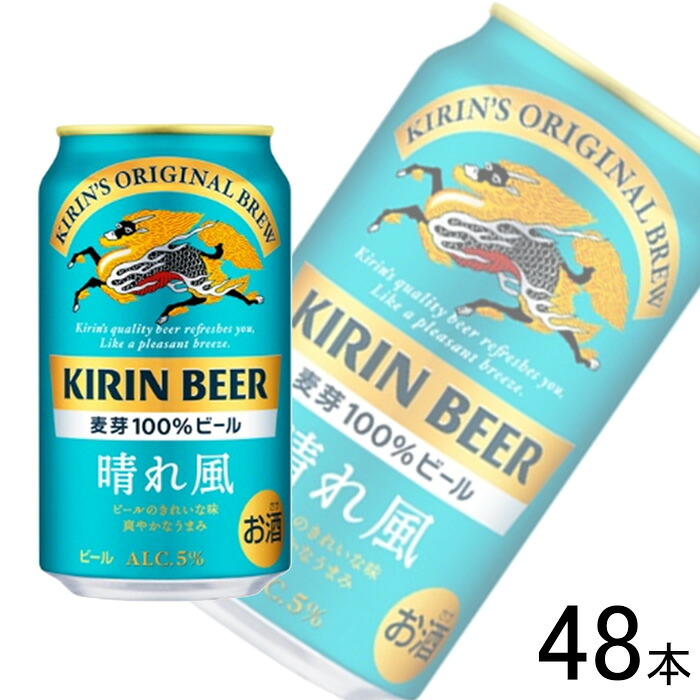 【お酒】【2ケース】 キリン 晴れ風 缶 350ml×24本入×2ケース:合計48本 キリンビール 【北海道・沖縄・離島配送不可】|O9ショップ【オーナインショップ】
