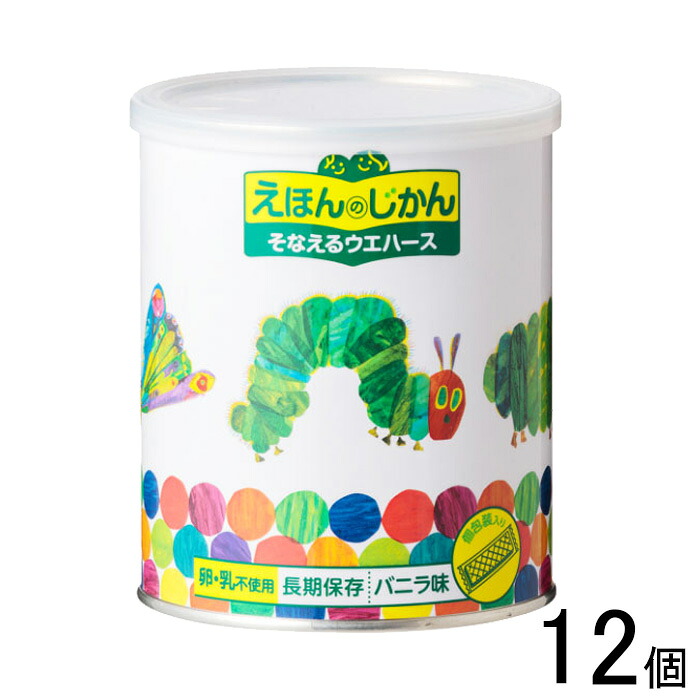 【12個】 光工業 えほんのじかん そなえるウエハース はらぺこあおむし バニラ味 缶 60g×12個 長期保存非常食 【北海道・沖縄・離島配送不可】|O9ショップ【オーナインショップ】