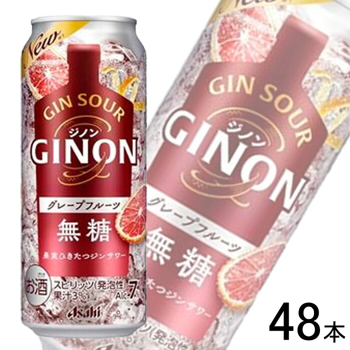 【お酒】【2ケース】 アサヒ GINON グレープフルーツ 缶 500ml×24本入×2ケース：合計48本 ジンサワー 無糖 【北海道・沖縄・離島配送不可】