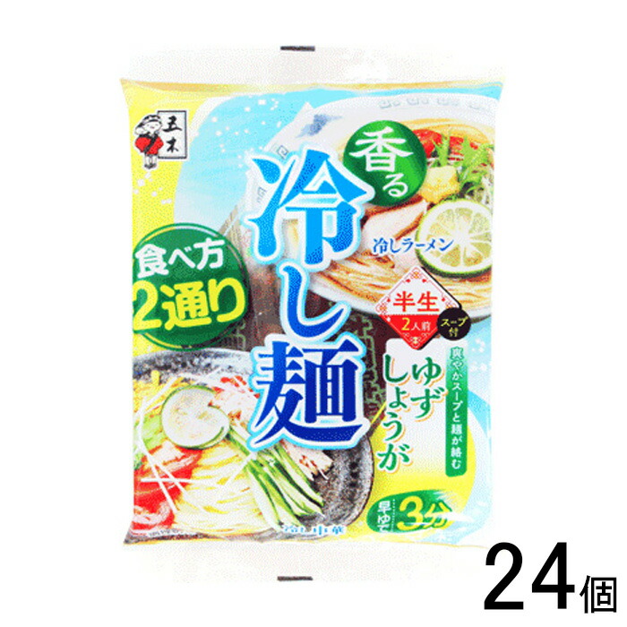 【24個】 五木食品 半生香る冷し麺ゆずしょうが 248g×12個入×2ケース：合計24個 【北海道・沖縄・離島配送不可】