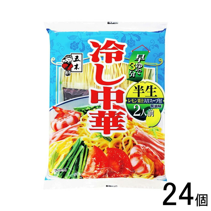 【24個】 五木食品 半生冷し中華 252g×12個入×2ケース：合計24個 【北海道・沖縄・離島配送不可】