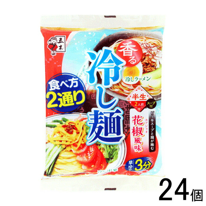 【24個】 五木食品 半生香る冷し麺花椒風味 254g×12個入×2ケース：合計24個 【北海道・沖縄・離島配送不可】