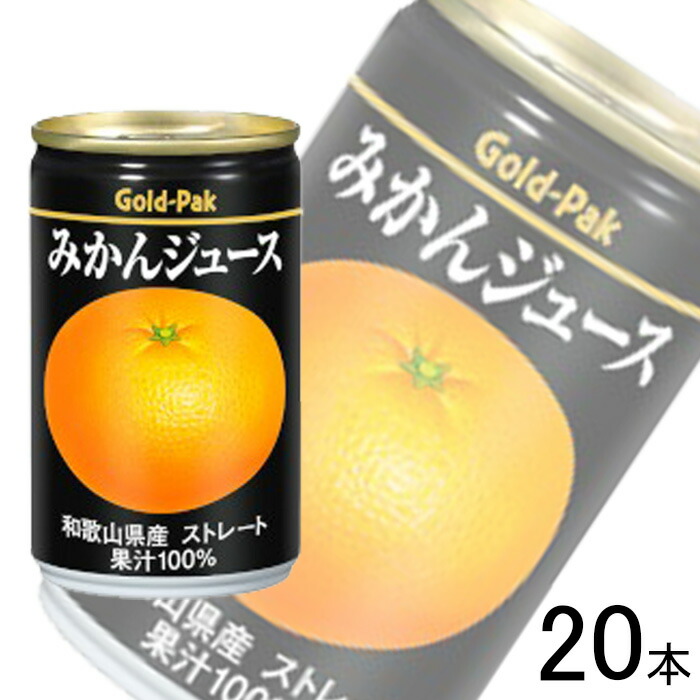 楽天市場】Gold-Pak ゴールドパック みかんジュース 160g×20缶