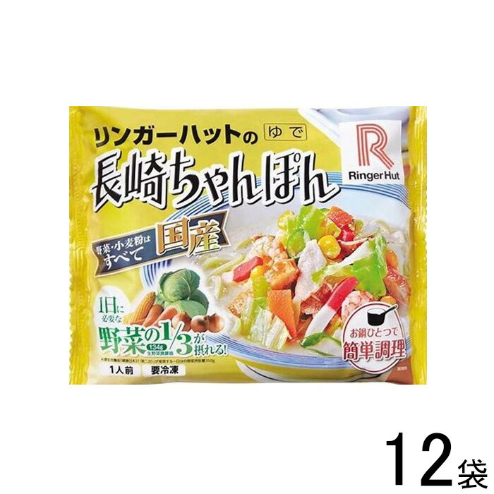 【12袋】 リンガーフーズ リンガーハットの長崎ちゃんぽん 305g×12袋入 【要冷凍】【クール便】【北海道・沖縄・離島配送不可】［HF］