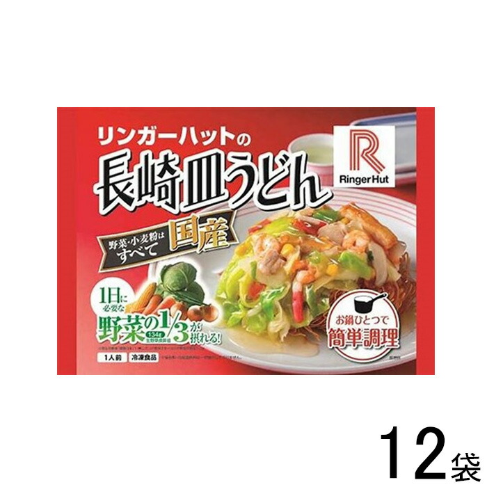 【12袋】 リンガーフーズ リンガーハットの長崎皿うどん 244g×12袋入 【要冷凍】【クール便】【北海道・沖縄・離島配送不可】［HF］
