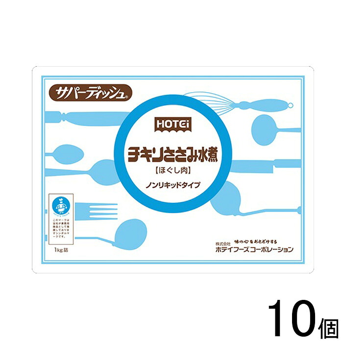 【10個】 ホテイフーズコーポレーション チキンささみ水煮NL R1.0kg&times;10個入 【北海道・沖縄・離島配送不可】[NA]｜O9ショップ【オーナインショップ】