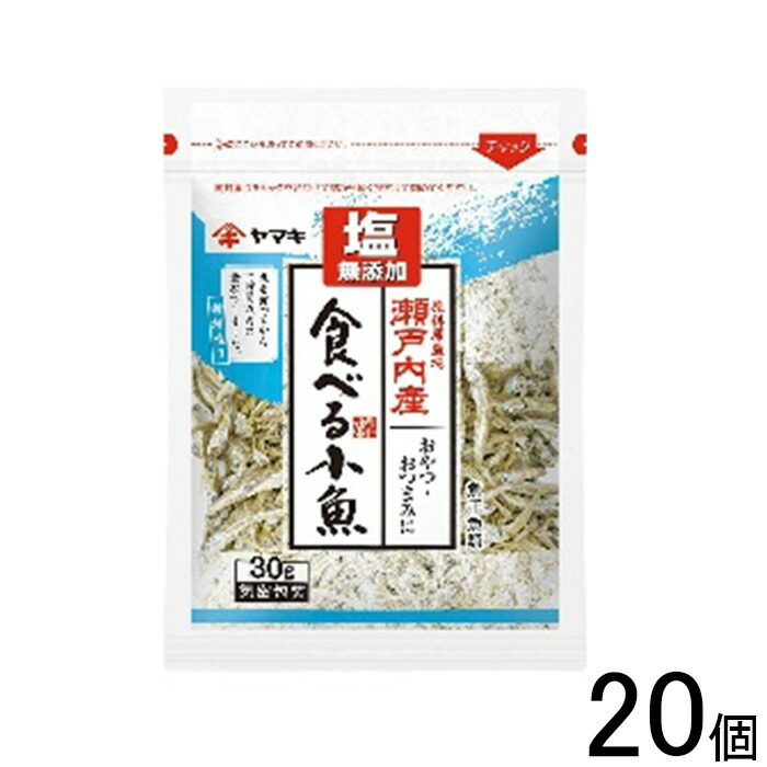 【20個】 ヤマキ 塩無添加瀬戸内産 食べる小魚 30g×20個入 煮干  【北海道・沖縄・離島配送不可】[NA]