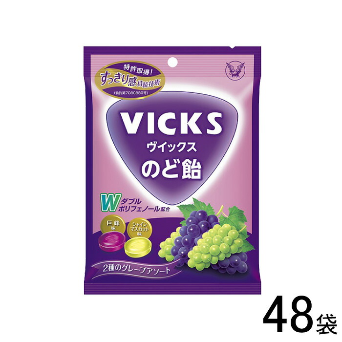 【48袋】 大正製薬 ヴイックスのど飴 2種のグレープアソート 70g×48袋入 VICKS 【北海道・沖縄・離島配送不可】