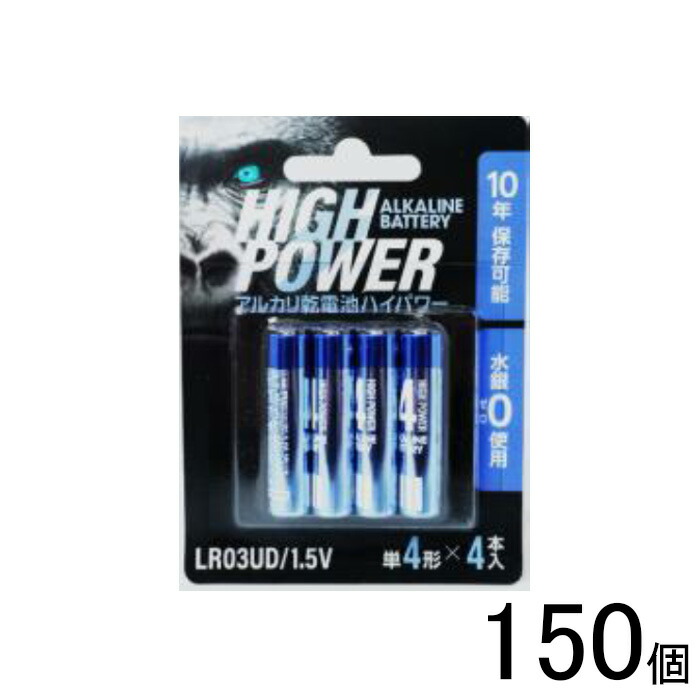 【150個】 伊藤忠リーテイルリンク アルカリ乾電池UD ハイパワー 単4 ブリスター 4本×150個入 【北海道・沖縄・離島配送不可】[NA]