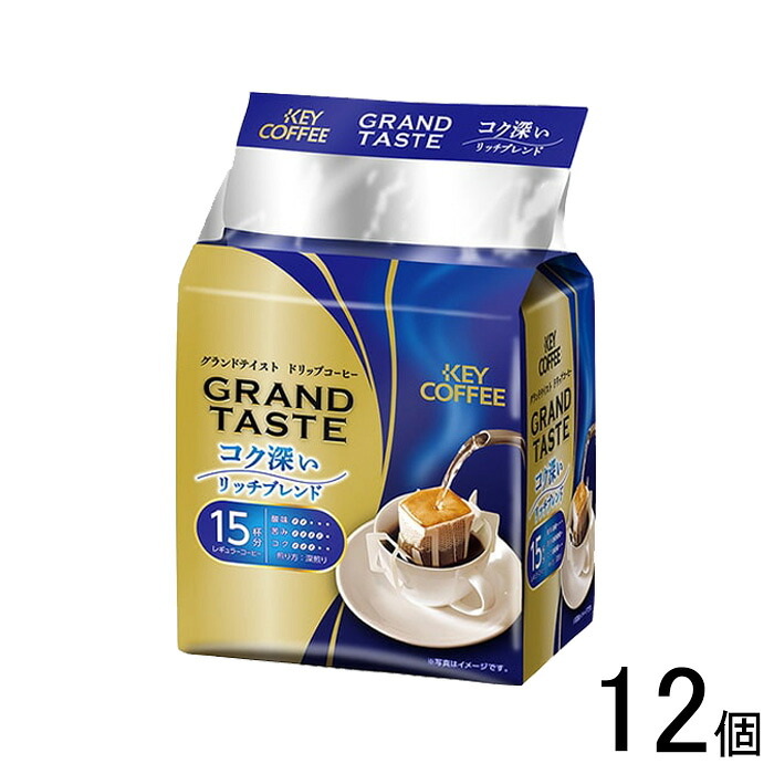 【12個】 キーコーヒー ドリップバッグ グランドテイスト コク深いリッチブレンド 15杯分&times;12個 【北海道・沖縄・離島配送不可】｜O9ショップ【オーナインショップ】
