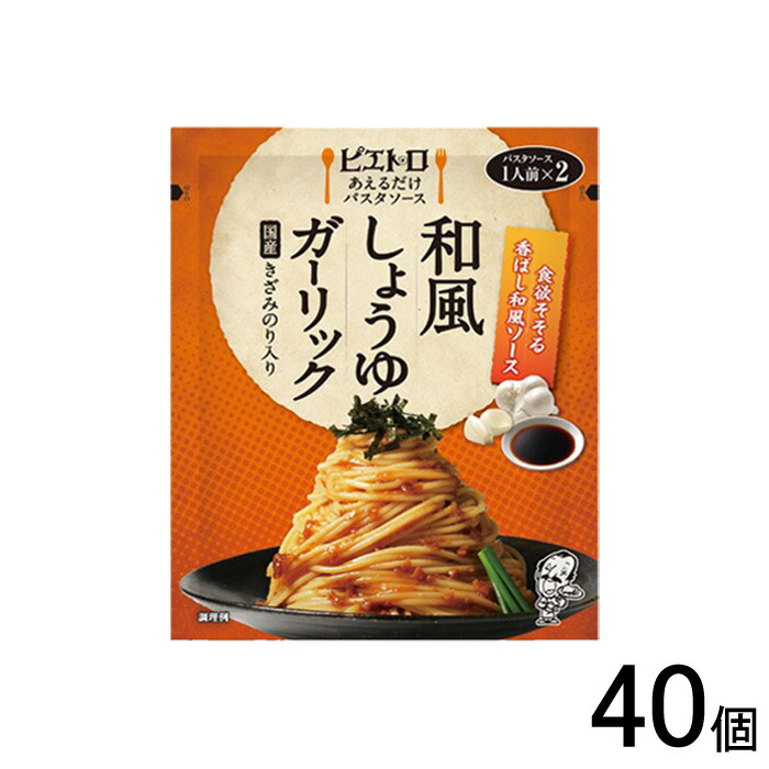 【40個】 ピエトロ あえるだけパスタソース 和風しょうゆガーリック 61g×40個 【北海道・沖縄・離島配送不可】