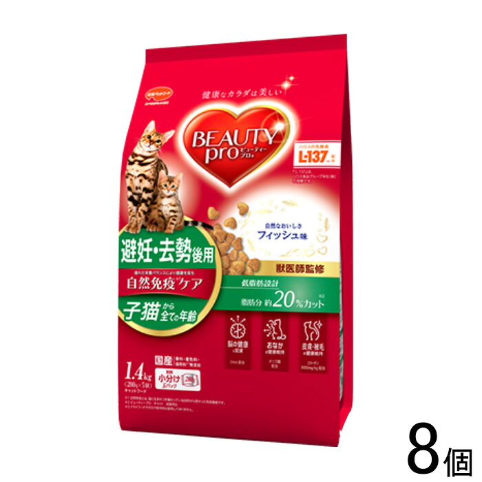 【ペット】【8個】 日本ペットフード ビューティープロ キャット 避妊・去勢後用 1.4kg×8個 【北海道・沖縄・離島配送不可】 ［HK］