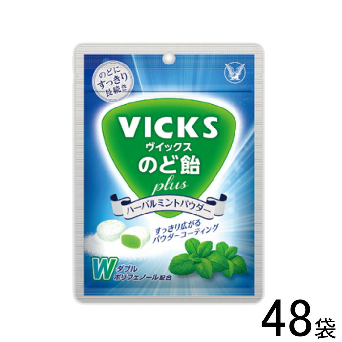 【48袋】 大正製薬 ヴイックスのど飴プラス ハーバルミントパウダー 62g&times;48袋 VICKS 【北海道・沖縄・離島配送不可】｜O9ショップ【オーナインショップ】