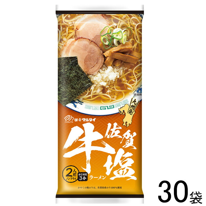 【30袋】マルタイ 佐賀牛塩ラーメン 185g×30袋 【北海道・沖縄・離島配送不可】