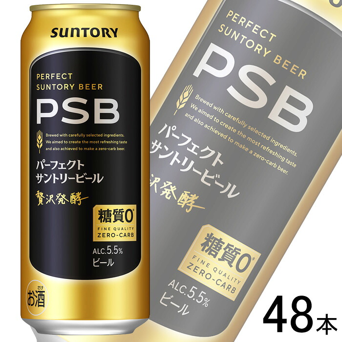 【お酒】【2ケース】 サントリー パーフェクトサントリービール 缶 500ml×24本×2ケース：合計48本 【北海道・沖縄・離島配送不可】