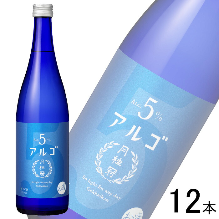 【お酒】【1ケース】 月桂冠 アルゴ 日本酒5.0 瓶 720ml×12本 【北海道・沖縄・離島配送不可】