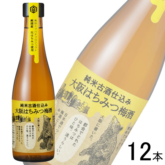 【お酒】【12本】 沢の鶴 純米古酒仕込み 大阪はちみつ梅酒 瓶 300ml×12本 【北海道・沖縄・離島配送不可】