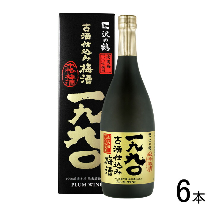 【お酒】【6本】 沢の鶴 1990年古酒仕込み梅酒 瓶 720ml×6本 専用カートン付 【北海道・沖縄・離島配送不可】