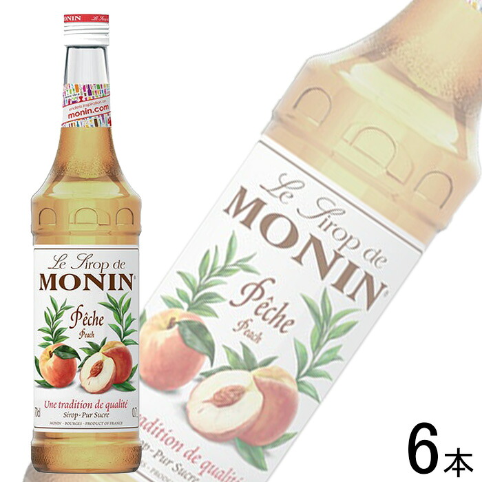 【6本】 日仏貿易 モナン ピーチ・シロップ 瓶 700ml×6本 【北海道・沖縄・離島配送不可】