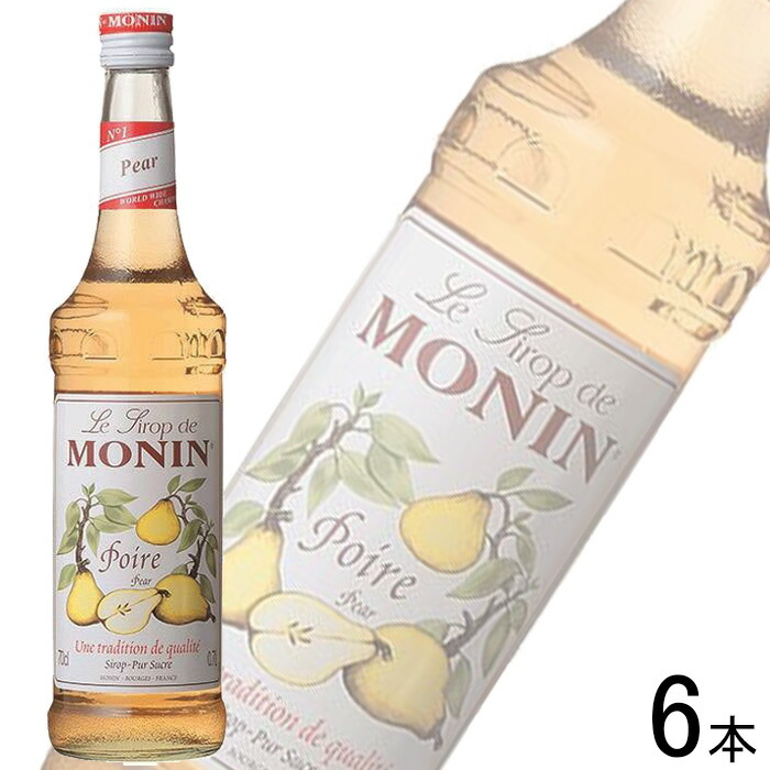 【6本】 日仏貿易 モナン 洋なし・シロップ 瓶 700ml×6本 【北海道・沖縄・離島配送不可】