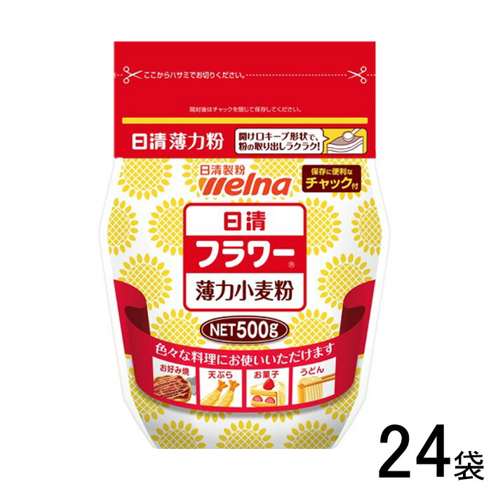 【24袋】 日清製粉ウェルナ 日清 フラワーチャック付 500g×24袋 薄力小麦粉 【北海道・沖縄・離島配送不可】