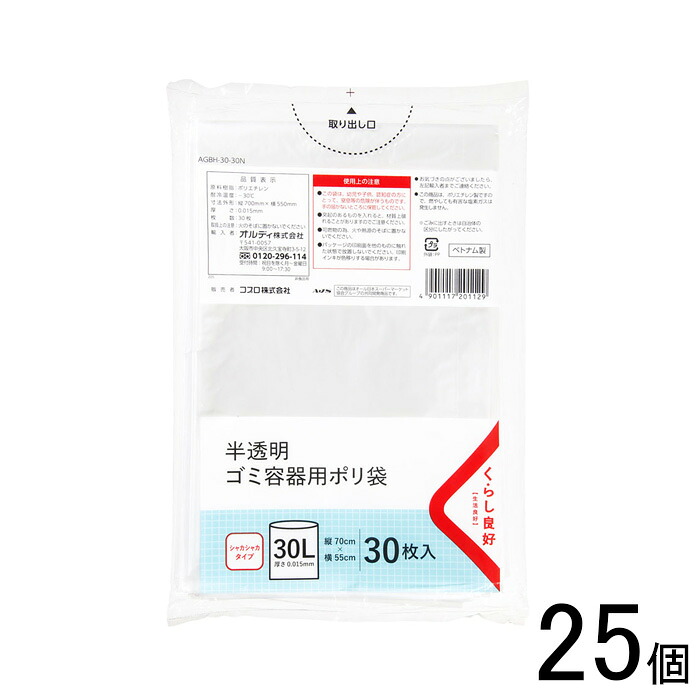 【25個】 くらし良好 ゴミ容器用ポリ袋 半透明 30L 30枚入×25個 【北海道・沖縄・離島配送不可】[NA]