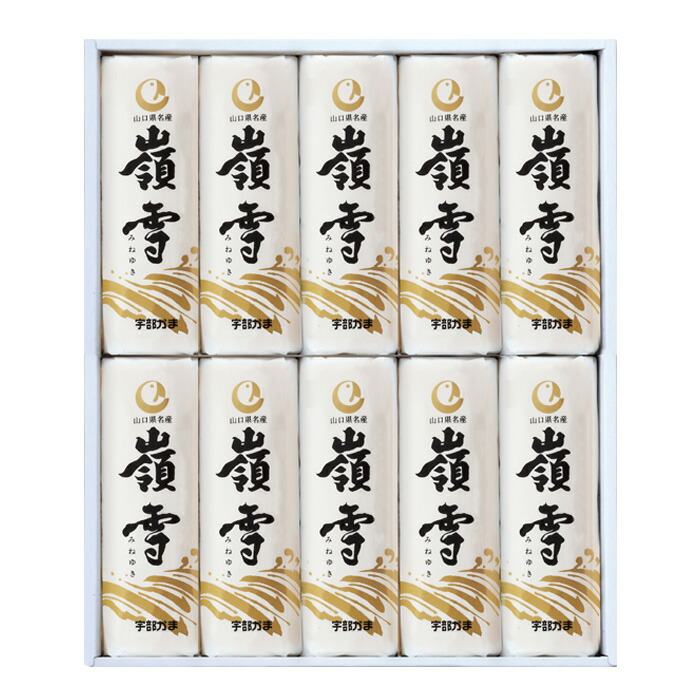 ニッスイ 宇部かまブランド 嶺雪10本入 ギフト 贈り物 みねゆき かまさし 宇部蒲鉾 【要冷蔵】【クール便】【北海道・沖縄・離島配送不可】［HF］