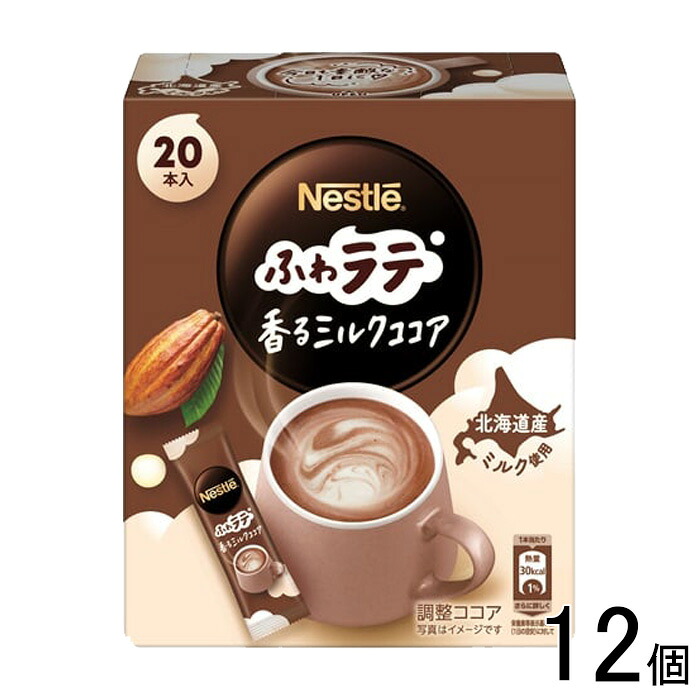 【12個】 ネスレ日本 ネスレ ふわラテ 香るミルクココア 20本×12個 【北海道・沖縄・離島配送不可】[NA]