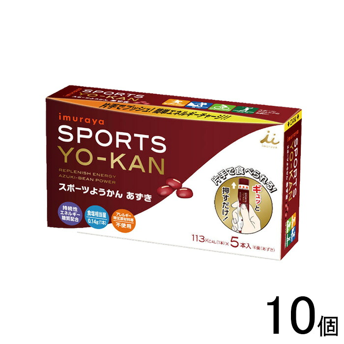 【10個】 井村屋 5本入スポーツようかん あずき 200g(40g×5本)×10個 【北海道・沖縄・離島配送不可】