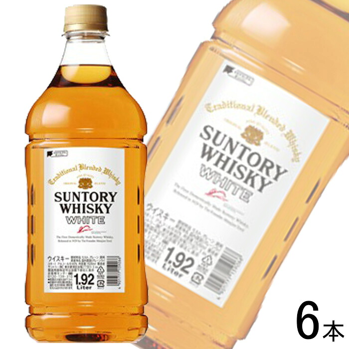 【お酒】【1ケース】 サントリー ウイスキー ホワイト PET 1920ml×6本 【北海道・沖縄・離島配送不可】